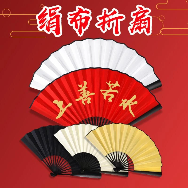 可定制绢布折扇8/9/10寸防水耐磨书法折叠古风中国风红黑黄空白扇