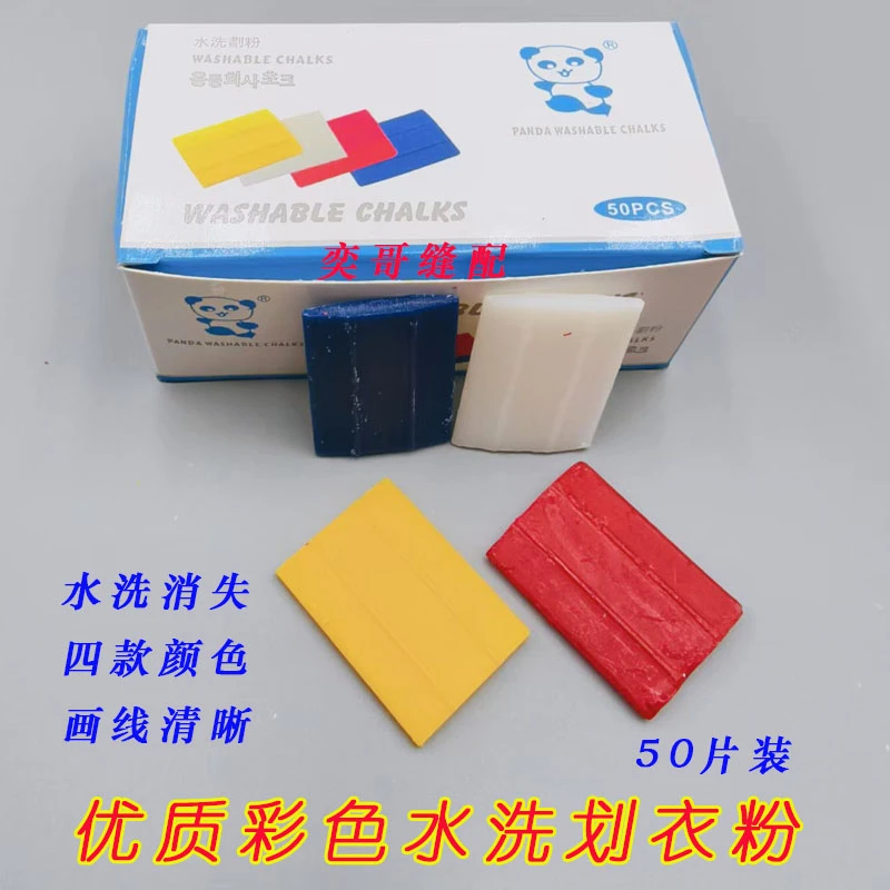 彩色水洗划粉 服装制衣打版定位用画粉 制鞋皮革划线点位水洗划粉
