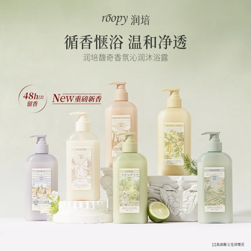 【新品】润培roopy氨基酸沐浴露保湿持久留香保湿透润温和美肌GC