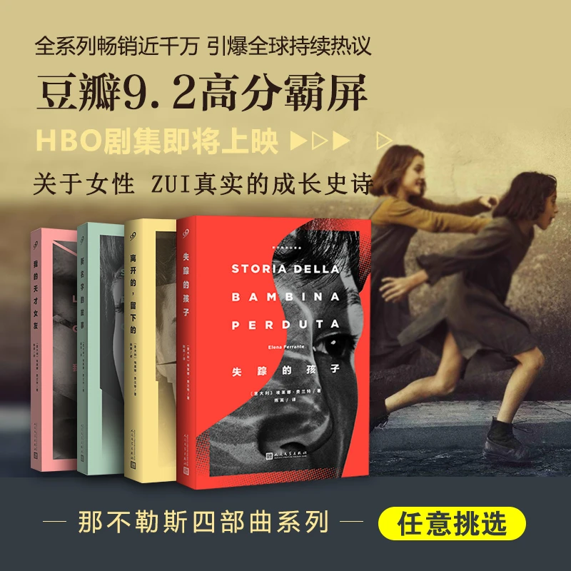 那不勒斯四部曲 我的天才女友失踪的孩子 失踪的孩子外国文学小说