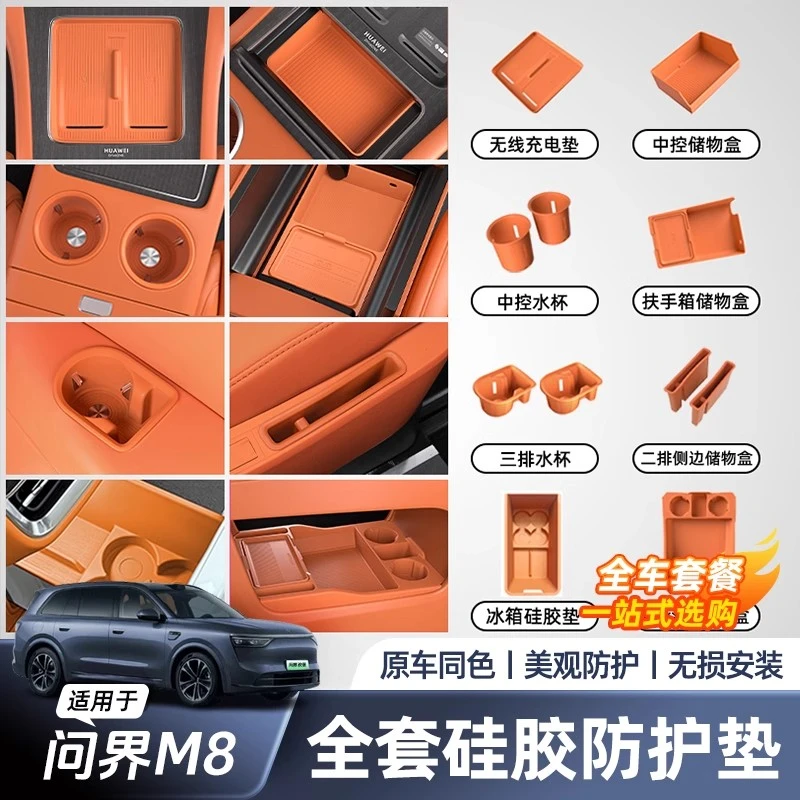 适用于问界M8硅胶垫中控水杯垫全车套餐防水耐磨汽车内饰用品