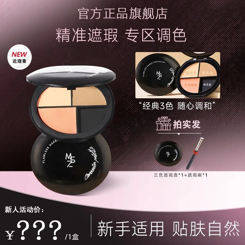【ally推荐】三色遮瑕膏遮盖痘印斑点黑眼圈泪沟持久不脱妆女