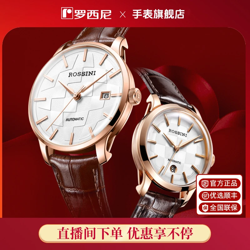 【官方旗舰】Rossini/罗西尼专柜同款男机械环球腕手表50027经典