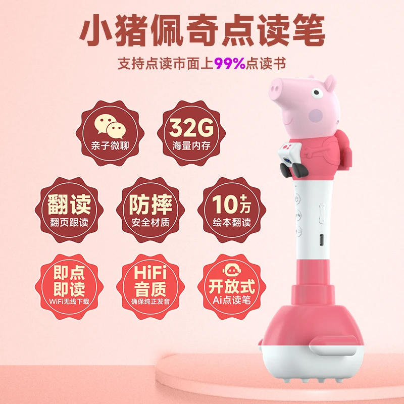 单笔/小猪佩奇英语版开放式通用AI扫描点读笔32G点读99%