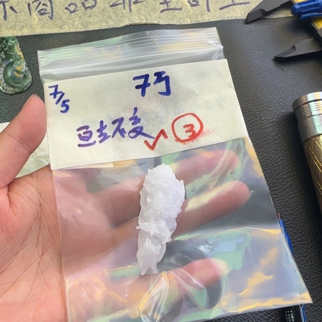 亘***变定制翡翠未镶嵌天然翡翠