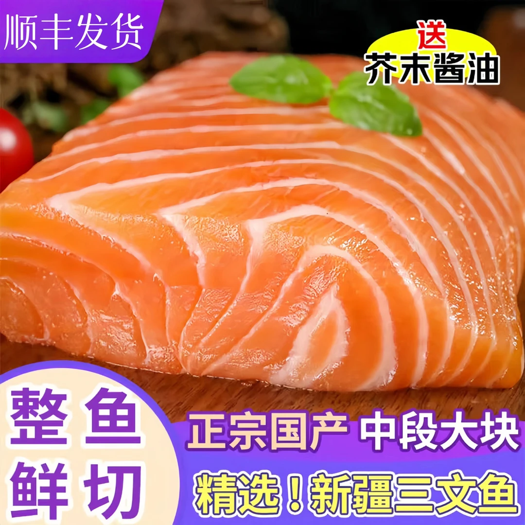 M国产三文鱼（拍2盒送1盒）中段带鱼腩整块可刺身香煎顺丰快递虹鳟