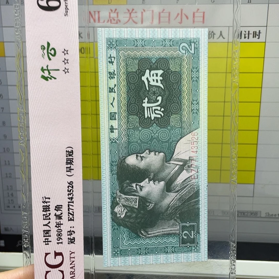 第四套人民币纸币评级47001