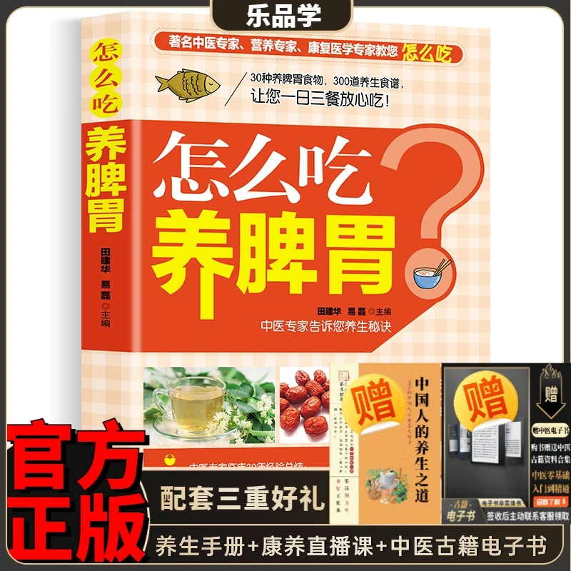 怎么吃养脾胃 30种养脾胃食物300道养生食谱胃病怎么吃一日三餐营