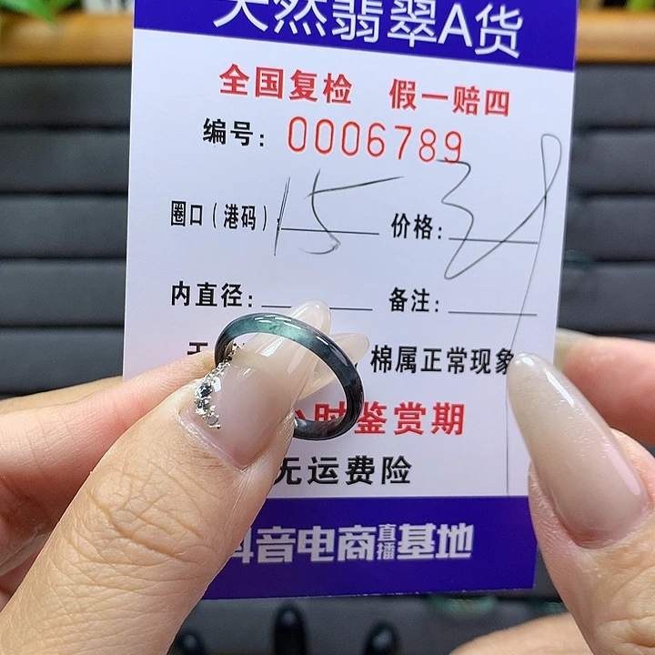 翡翠戒圈未镶嵌     6789