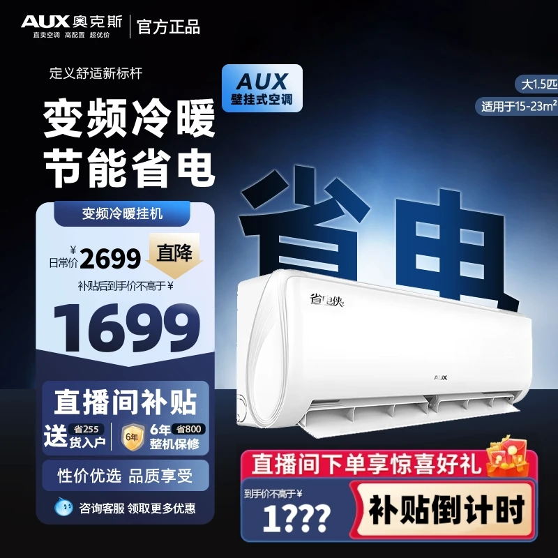 奥克斯空调省电侠新一级能效变频冷暖挂机KFR-26GW/BpR3AQS1(B1)