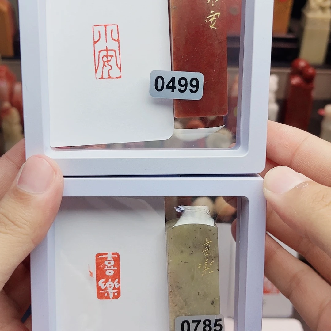 寿山石印石1×2小安➕喜乐 一组两个 手工篆刻