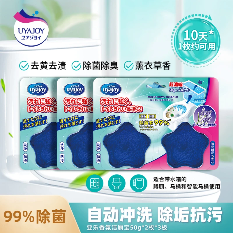 6块特价亚乐马桶清洁块洁厕宝除菌去污去黄消臭洁厕香氛除臭