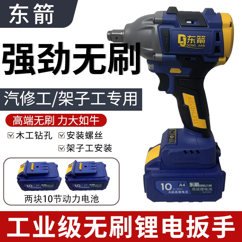 【袁总精选】东箭电扳手两电一充多功能锂电扳手起拧螺丝工业级