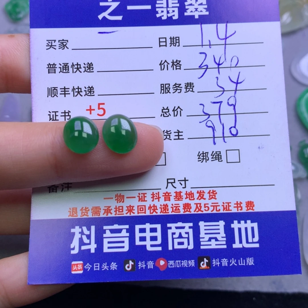 颈饰未镶嵌翡翠一**水