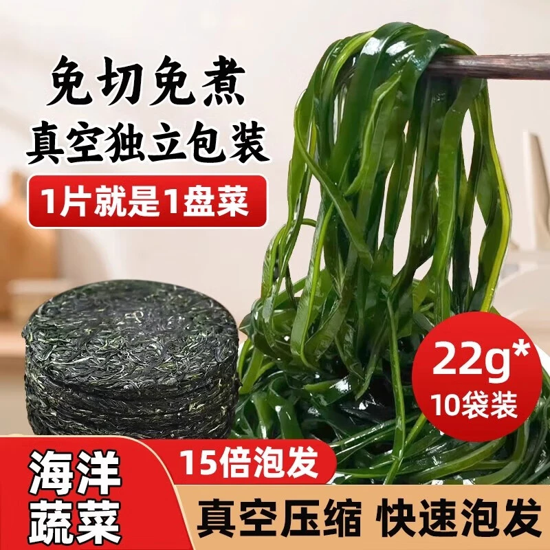 【到手10包】霞浦压缩海带丝22g/包烘干有机压缩海带丝免煮福建干货
