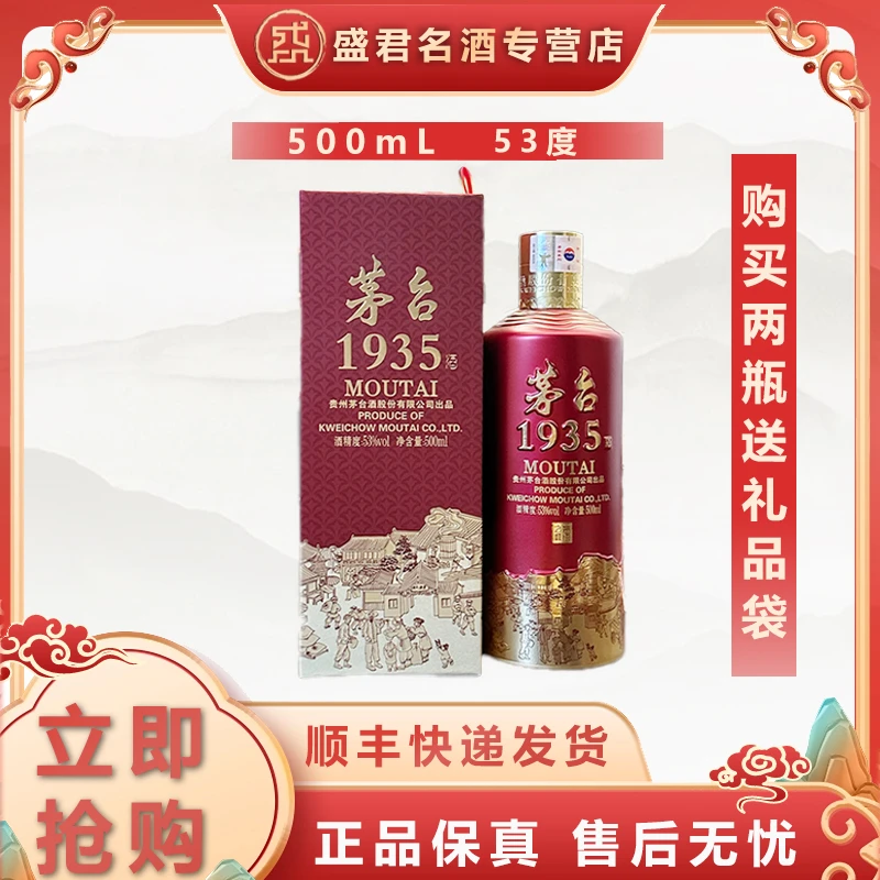 MOUTAI/茅台1935酱香型白酒 500mL  53度53度500ml