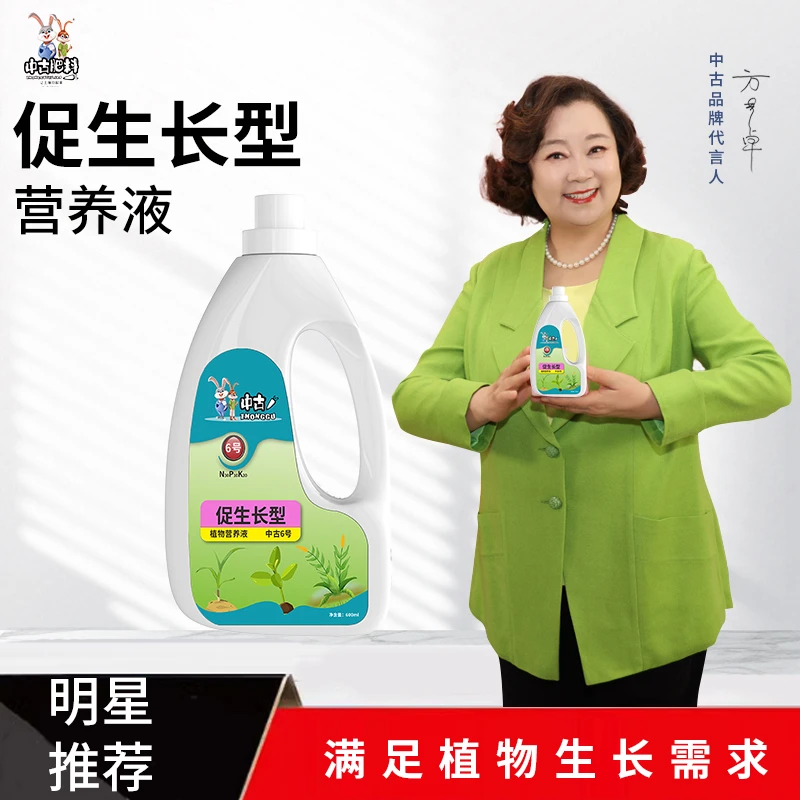6号促生长植物专用营养液苗期花肥盆栽小苗通用园艺花肥料防黄叶