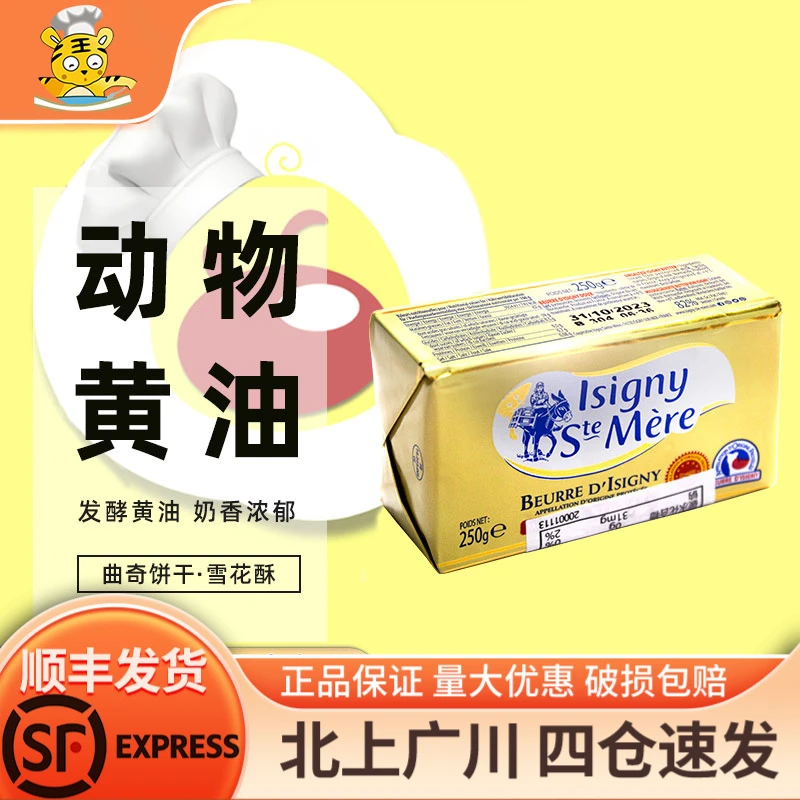 法国伊斯尼黄油块250g动物性淡味乳酸发酵饼干西点甜品蛋糕烘焙