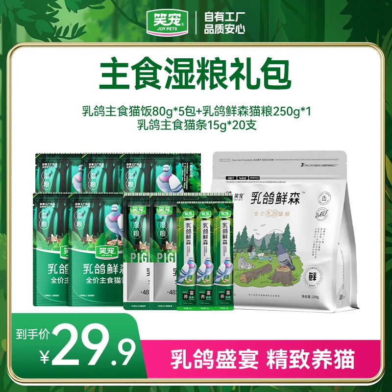 笑宠乳鸽鲜森干湿粮组合 宠物猫咪营养零食猫猫用品全价干湿粮