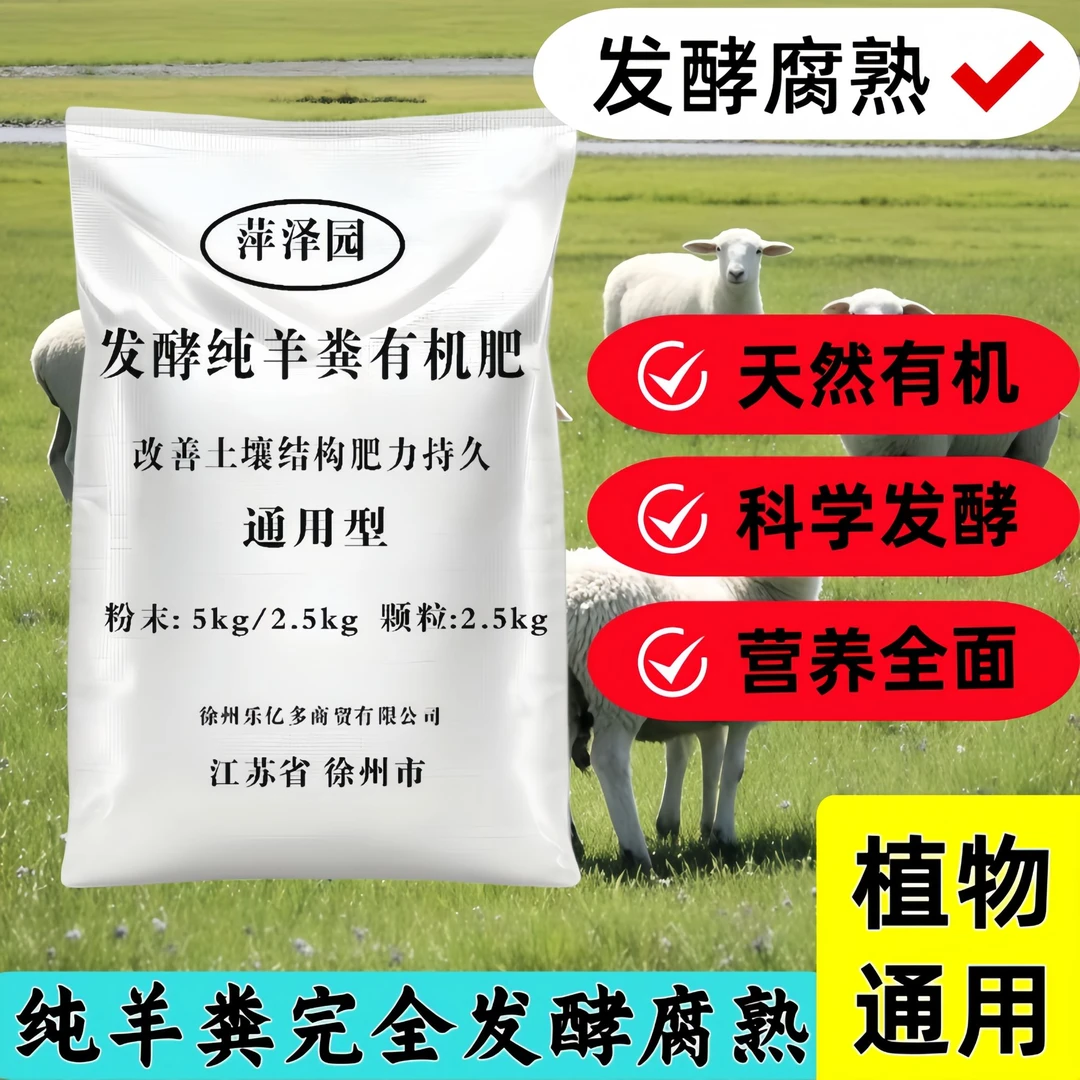 羊粪肥羊粪发酵有机肥养花种菜花卉蔬菜果树盆栽家用型有机肥通用