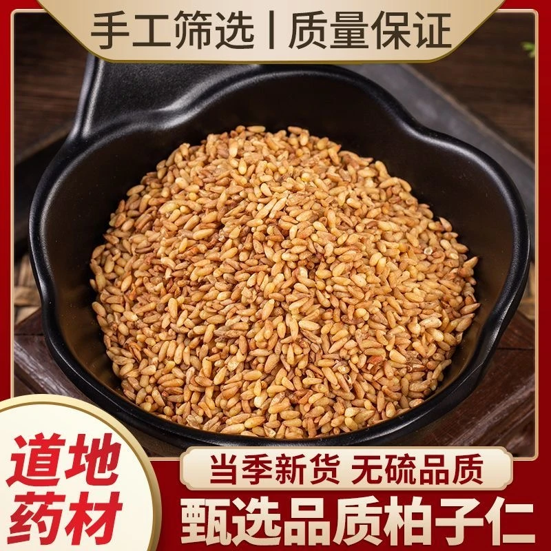 柏子仁 正宗道地无硫高品质新货野柏子仁可搭配酸枣仁煮水泡水