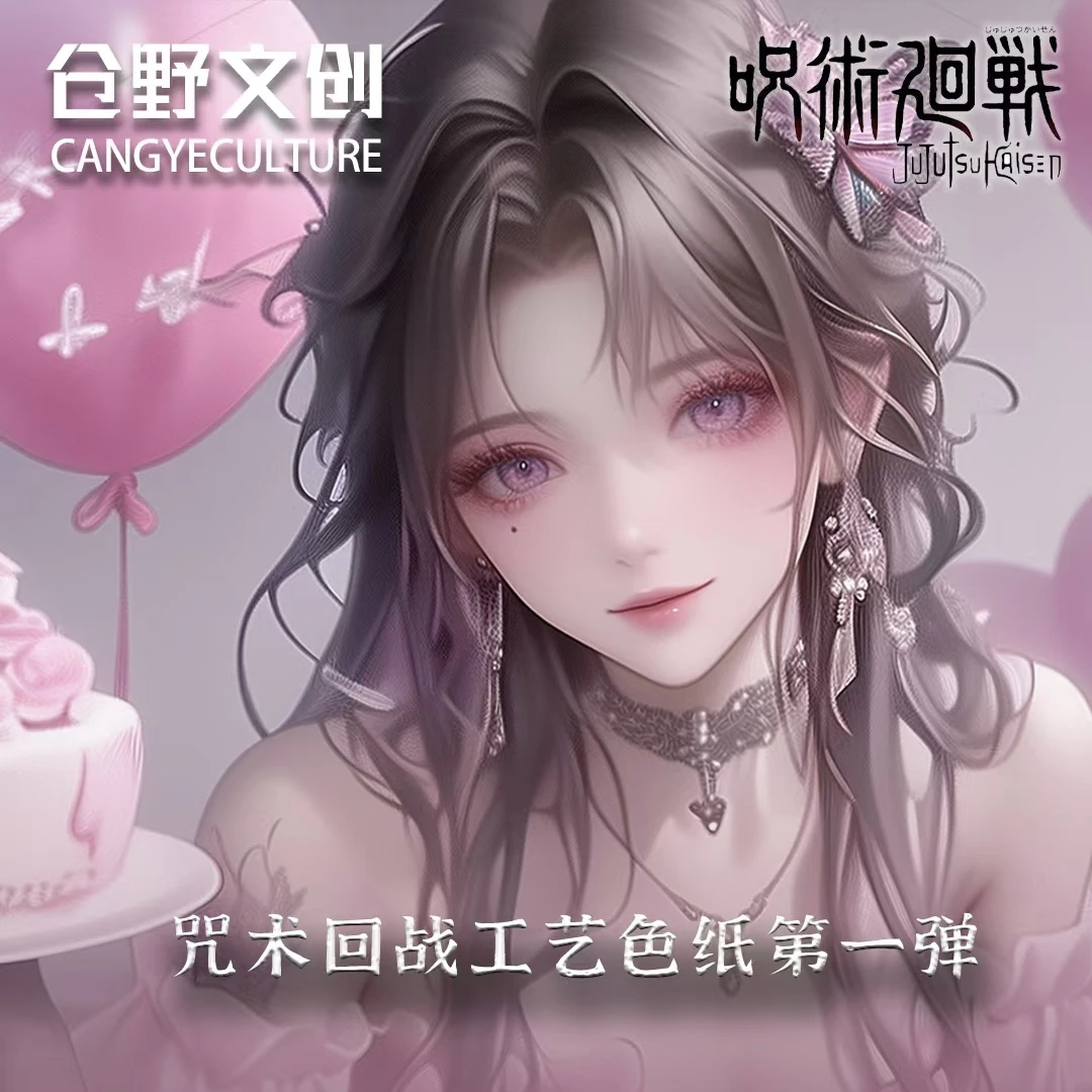 【辣辣转盘多ip任选】 鬼灭 咒术回战 收藏系列色纸（盲盒代拆）