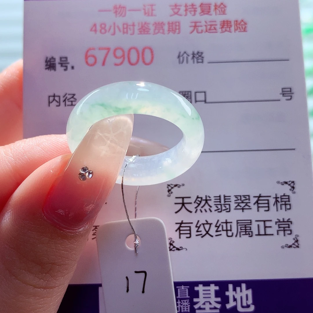 翡翠未镶嵌戒圈天然