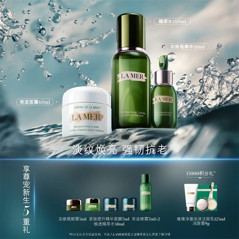 年终狂欢季【海蓝之谜】精粹水奇迹面霜浓缩精华修护保湿舒缓三件-A