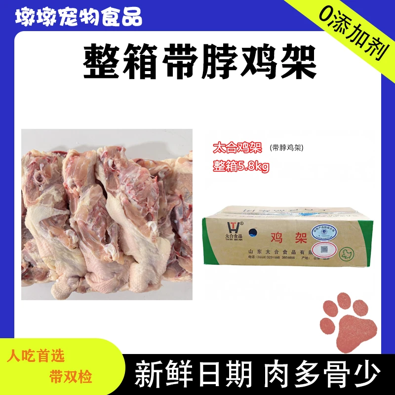 【整箱鸡架】整个带脖鸡骨架商用熬汤宠物湿粮喂狗神器增肌壮骨