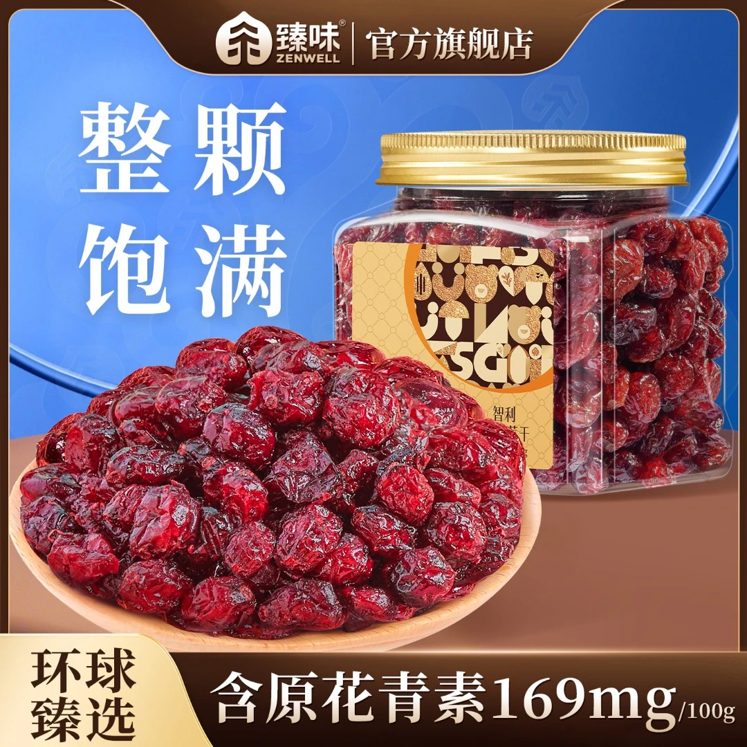 臻味小金罐300g智利蔓越莓干罐装整颗酸甜进口原料即食零食