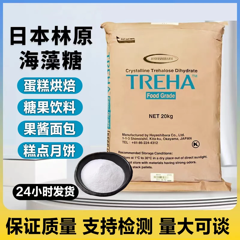 海藻糖食品级烘焙蛋糕糕点牛轧糖太妃糖雪花酥商用家用原料甜味剂