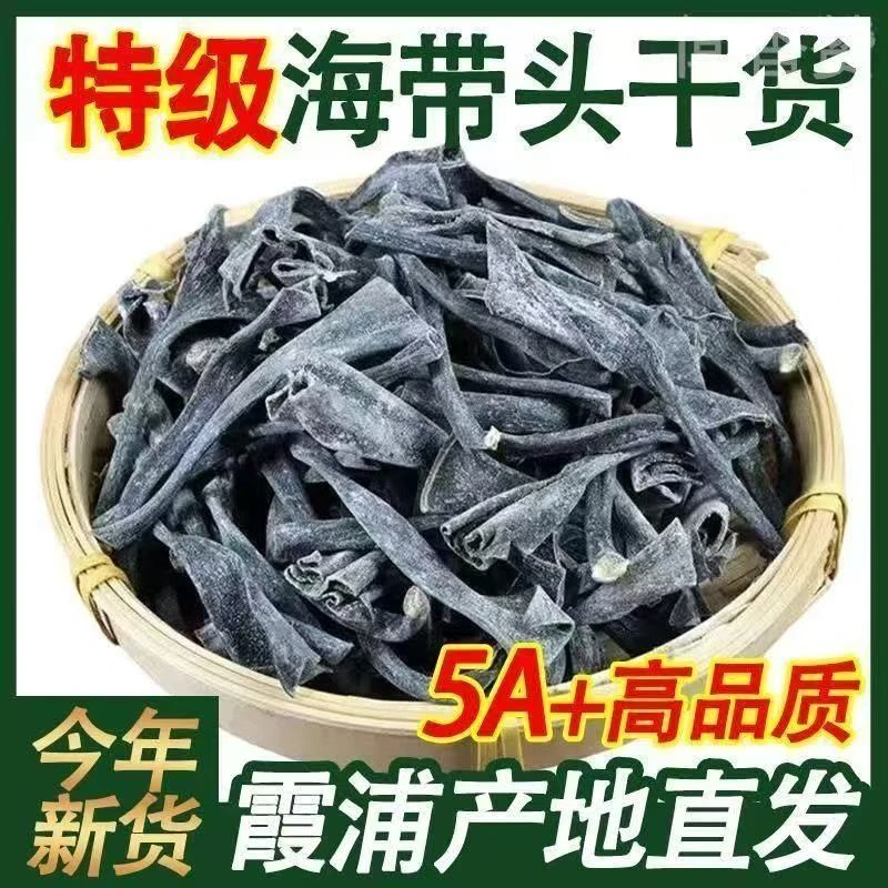 【正宗源头】福建特产霞浦干海带头炖汤自然日晒干货厂家直销