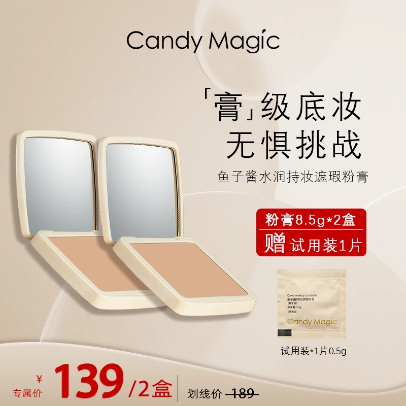 Candy Magic鱼子酱水润持妆遮瑕粉膏不卡粉磨皮感遮盖斑点不脱妆