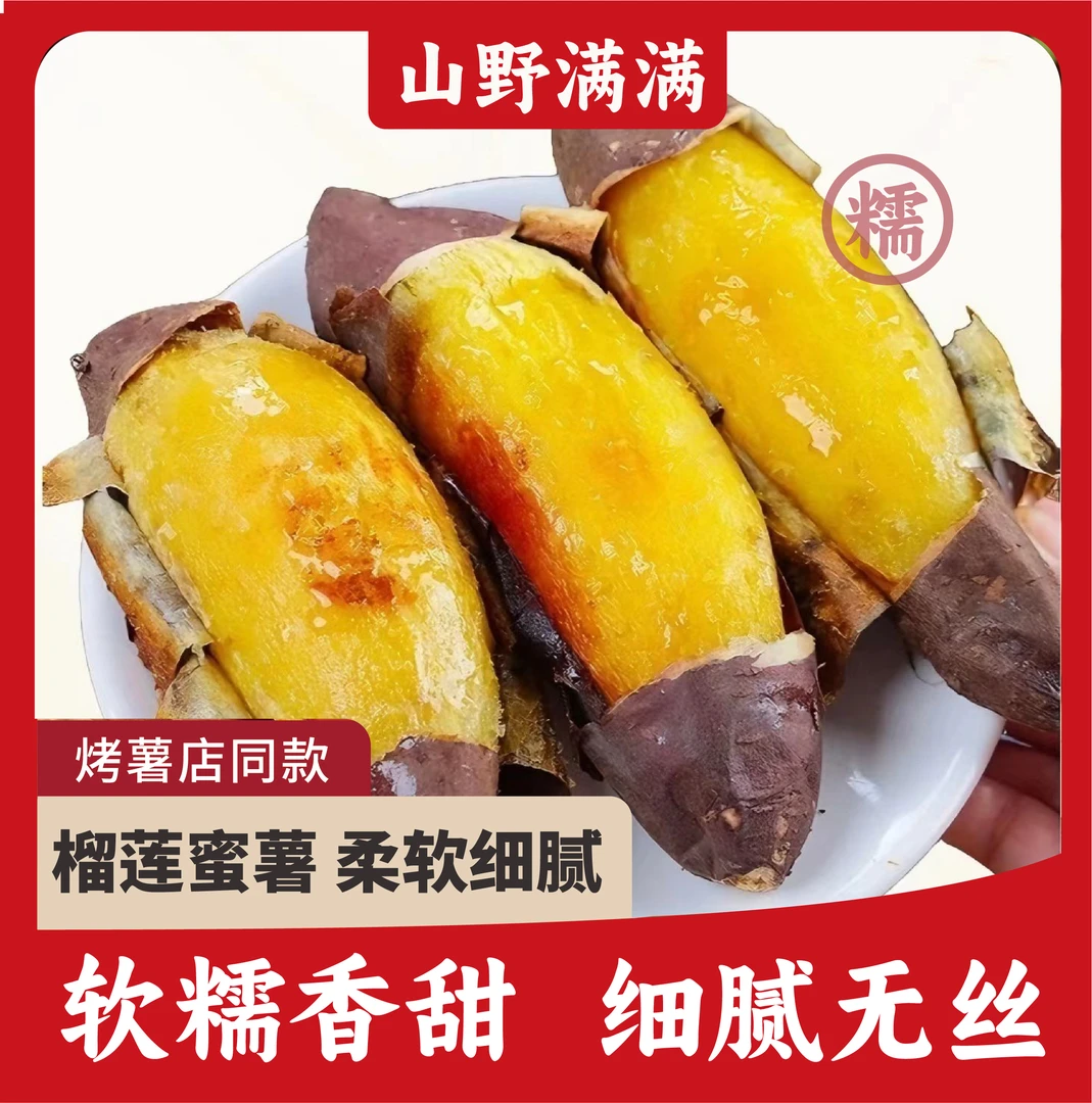 【精品糖豆】正宗红瑶榴莲蜜薯滑软糯香甜无丝