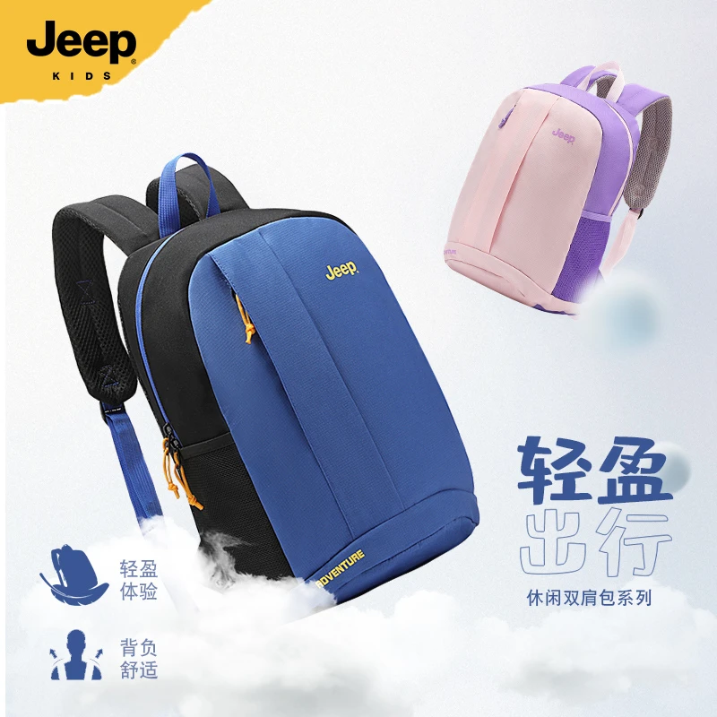 Jeep2025新款男女童大容量多功能防水轻盈舒适青少年书包 HZ5126