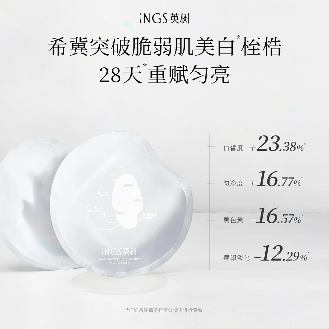 英树美白淡斑面膜护肤补水深层匀净养肤温和提亮修护送礼礼遇