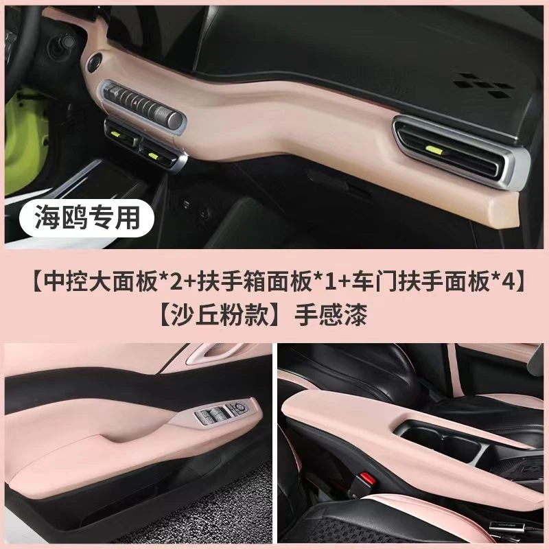 比亚迪海鸥内饰全套改装中控排挡面板框贴拉手扶手保护装饰贴配件