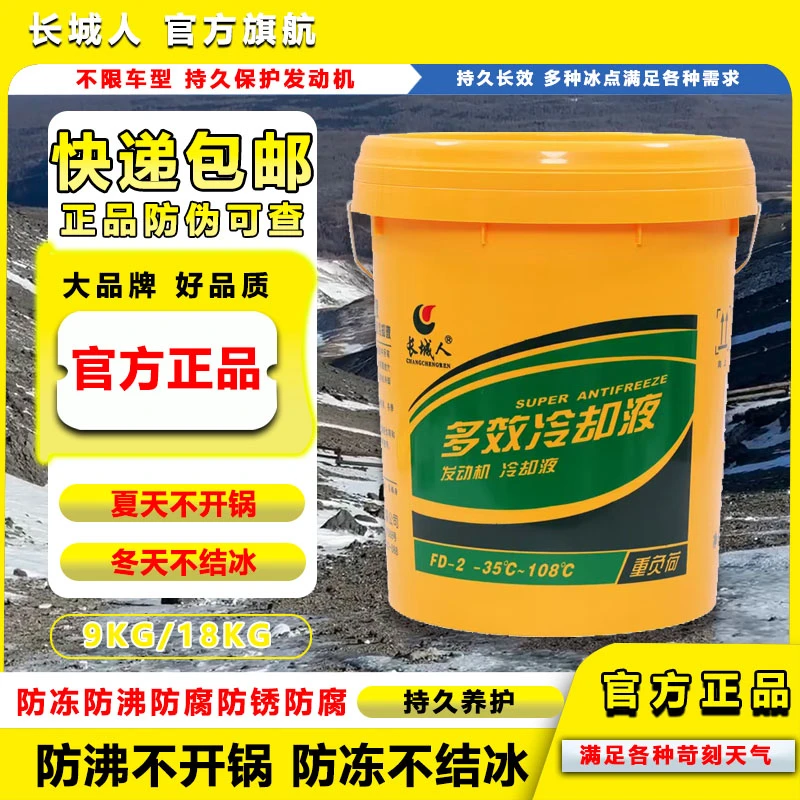 汽车防冻液冷却液红色绿色柴油汽油专用车用发动机冷冻液大桶
