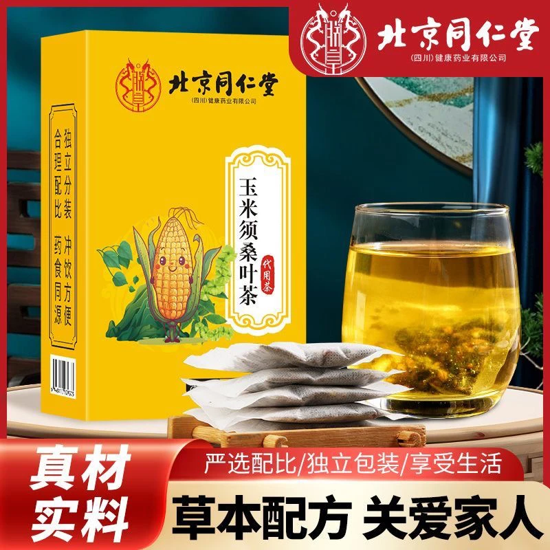优质玉米须茶花茶健康茶包独立包装清香耐泡玉米胚芽盒装花茶