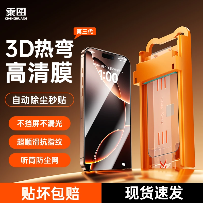 乘凰AR增透适用苹果17pro手机膜16/15max3D热弯钢化膜防眩光防窥A