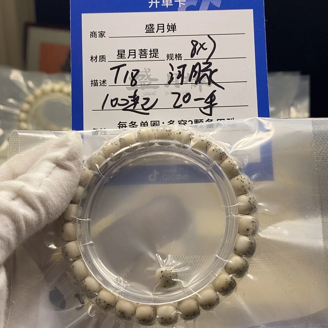 ✨***?海南星月菩提海南星月菩提T18