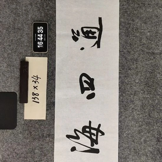 书法书法作品福利