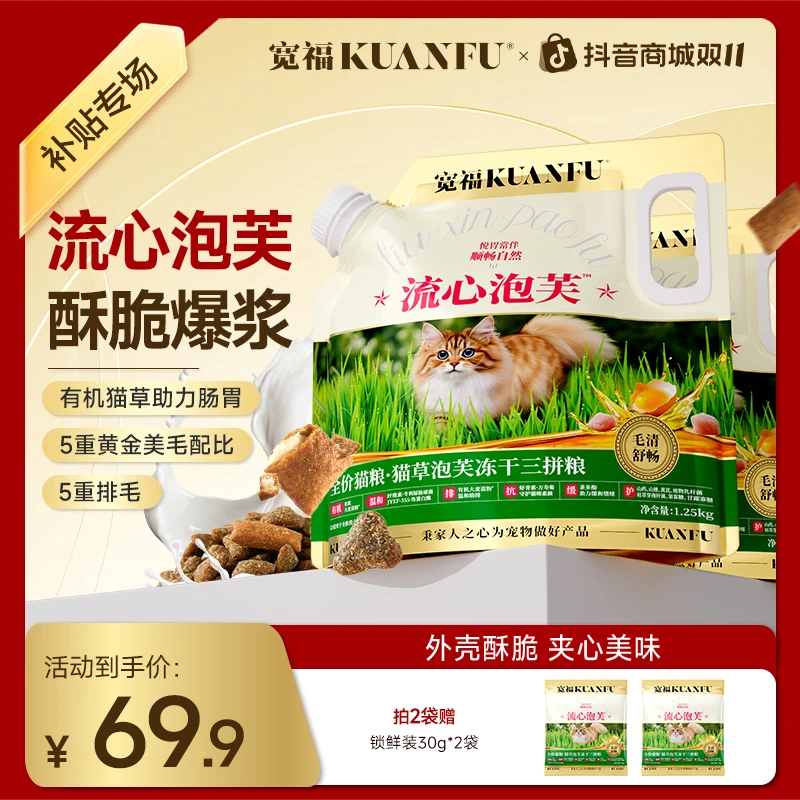 【双11爆款】宽福猫粮流心泡芙无谷冻干助排毛宠物主食猫粮大包装