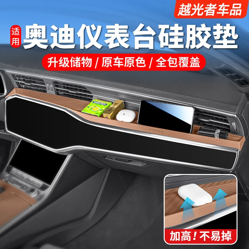 适用奥迪A6LA7L中控仪表台面板硅胶保护储物垫车内饰用品改装配件