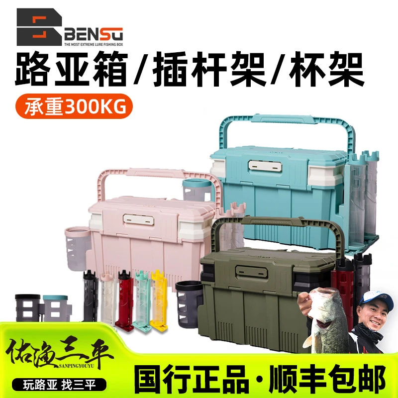 【老板专属】BENSU本塑科技路亚钓箱路亚饵收纳箱钓箱海钓矶钓可坐