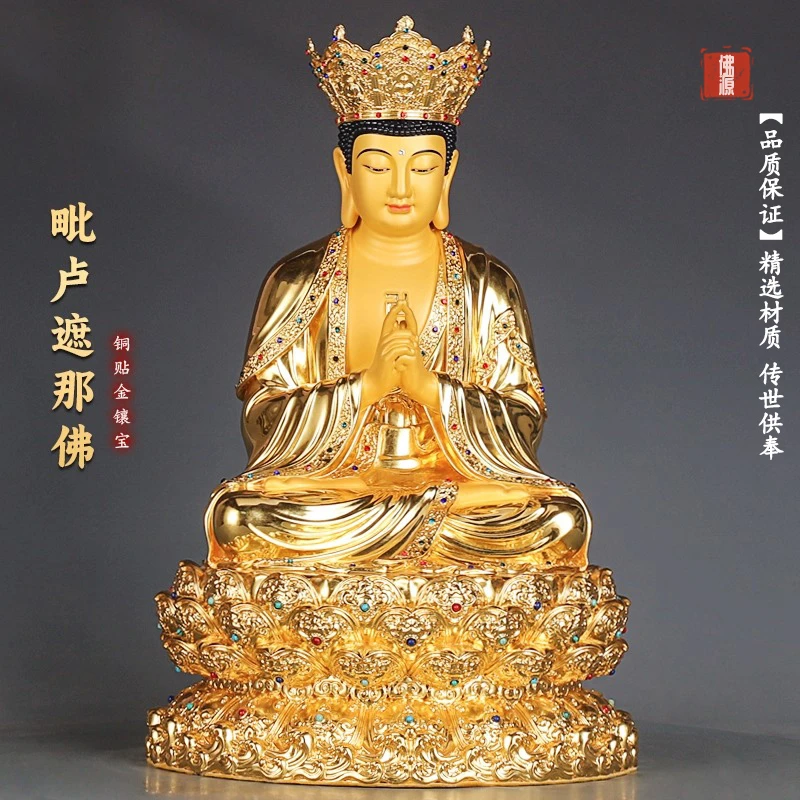 台湾贴金纯铜毗卢遮那佛像大日如来佛像生肖羊猴守护神摆件佛堂