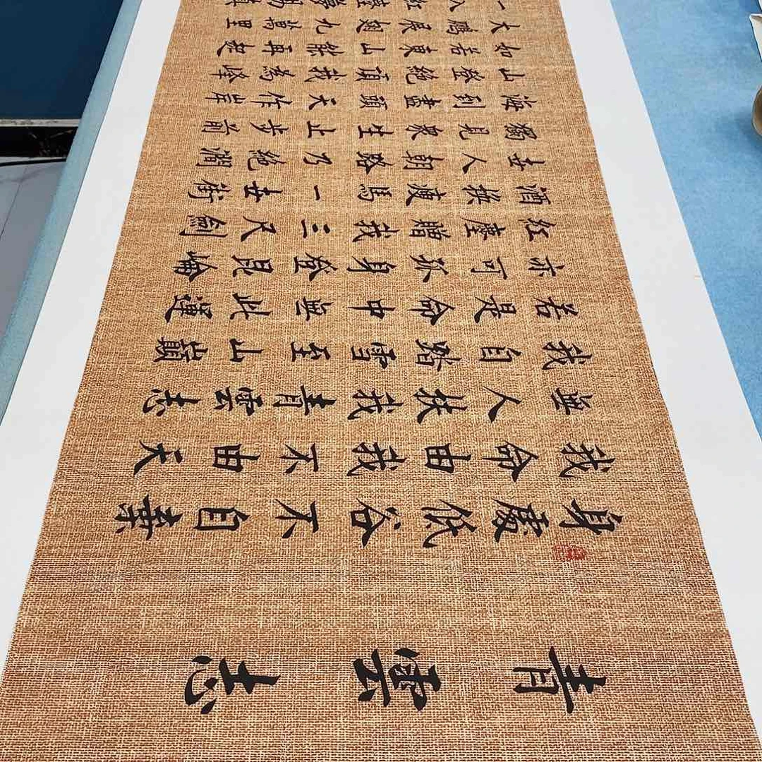 书法青云志180×48………………