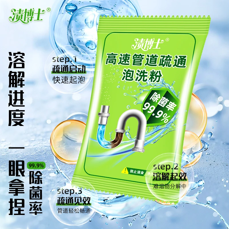 渍博士管道疏通剂马桶堵塞地漏除臭溶解厨房管道油污粉去飞虫10袋