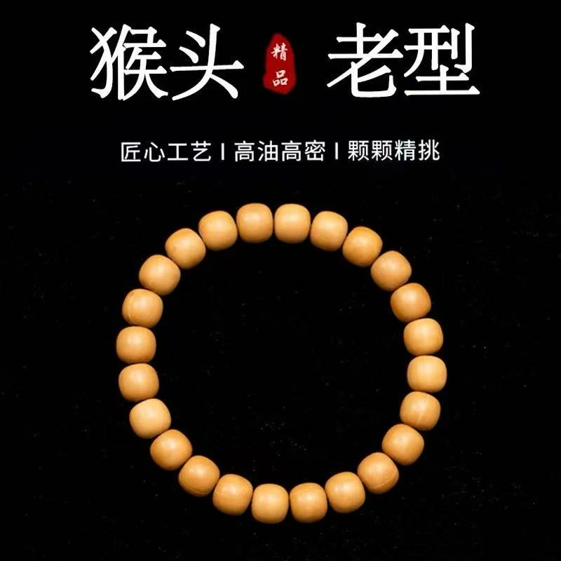 【直播专享】原皮原色老型全品猴头小馒头料9.8-10+小尺寸猴头手串