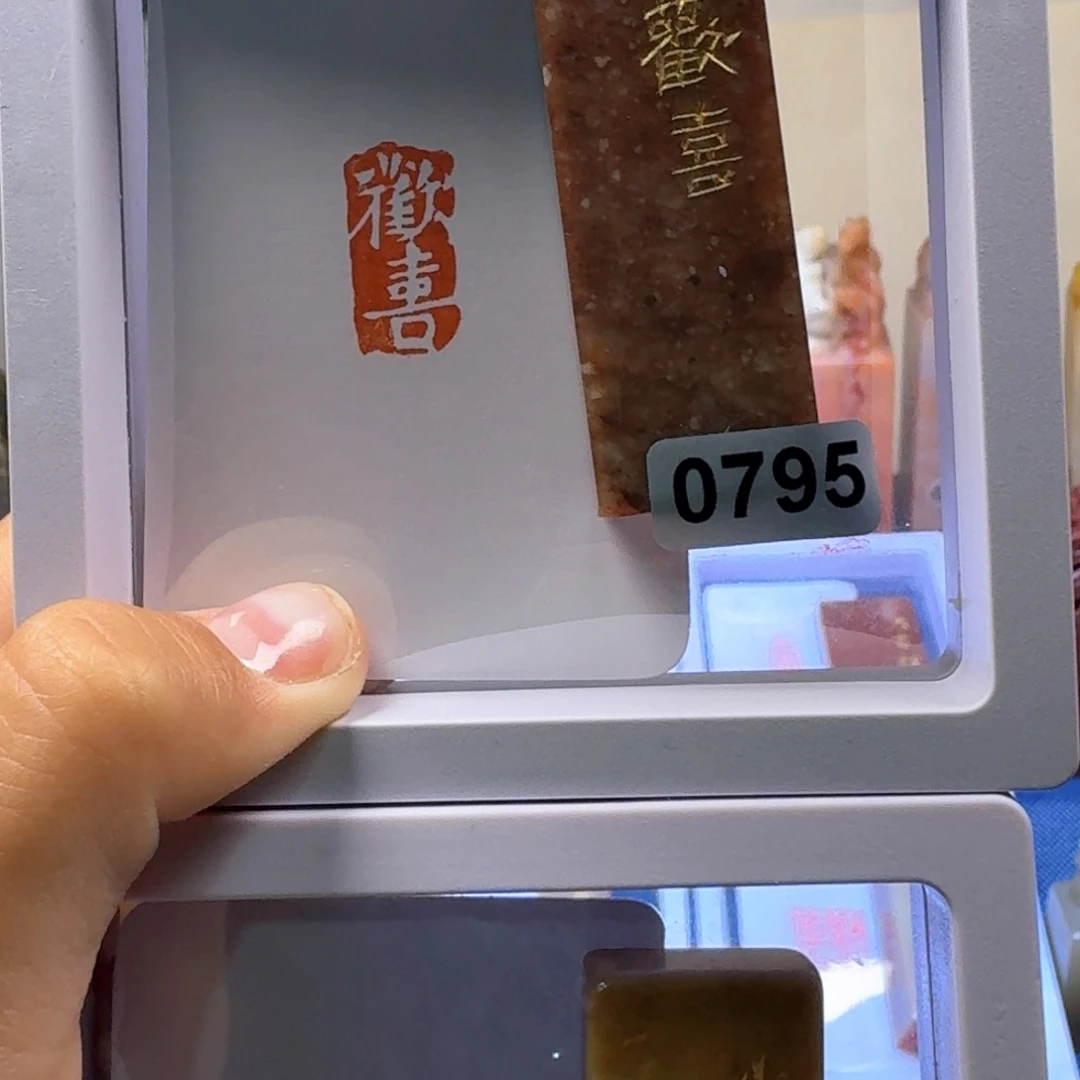 寿山石印石欢喜白文